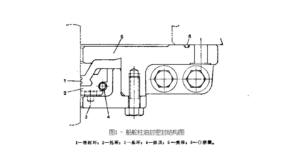船舵柱油封密封結(jié)構(gòu)圖
