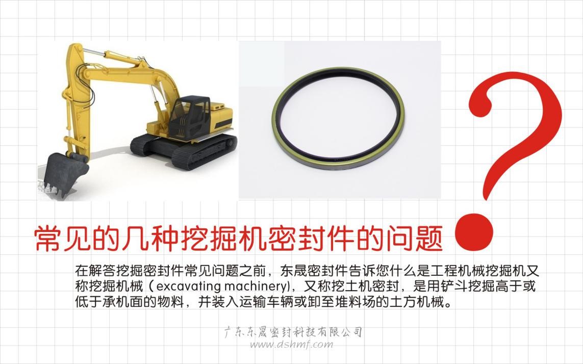 挖掘機油封常見的若干問題？