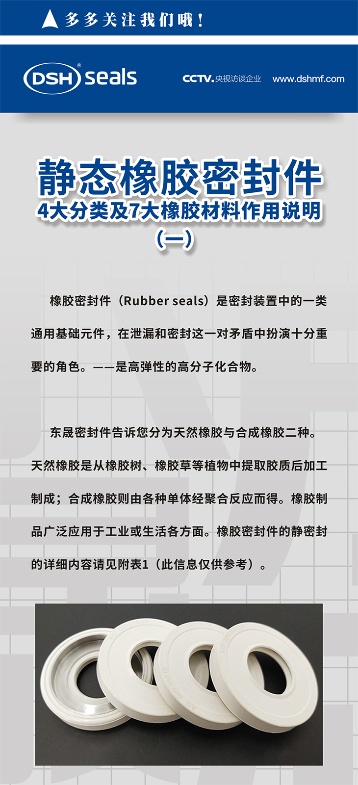 靜態(tài)橡膠密封件的4大分類(lèi)及7大橡膠材料作用說(shuō)明（一）