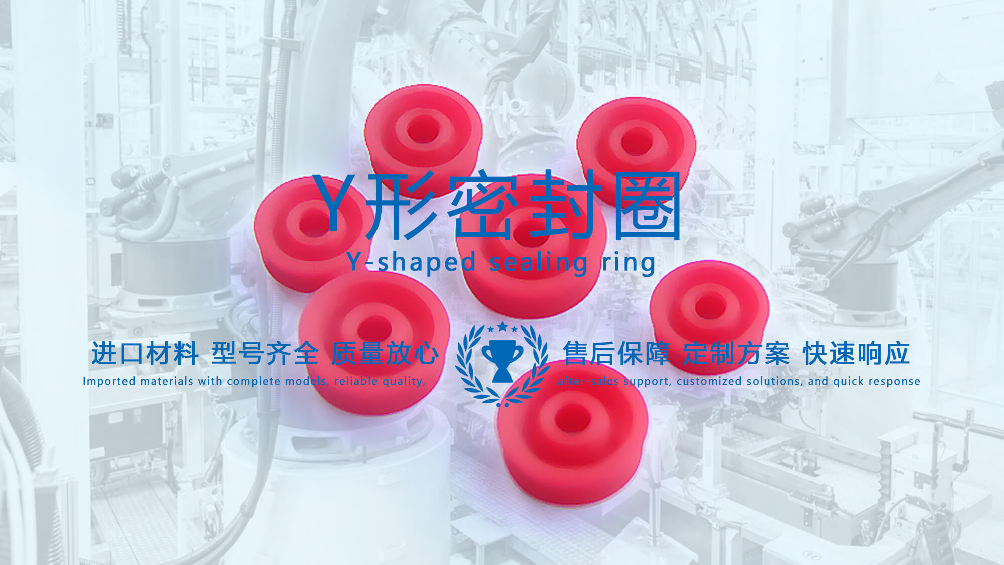 y型密封圈（又Y形密封圈，Y形圈，Y型圖或唇形密封圈，密封件油封膜片） (1)